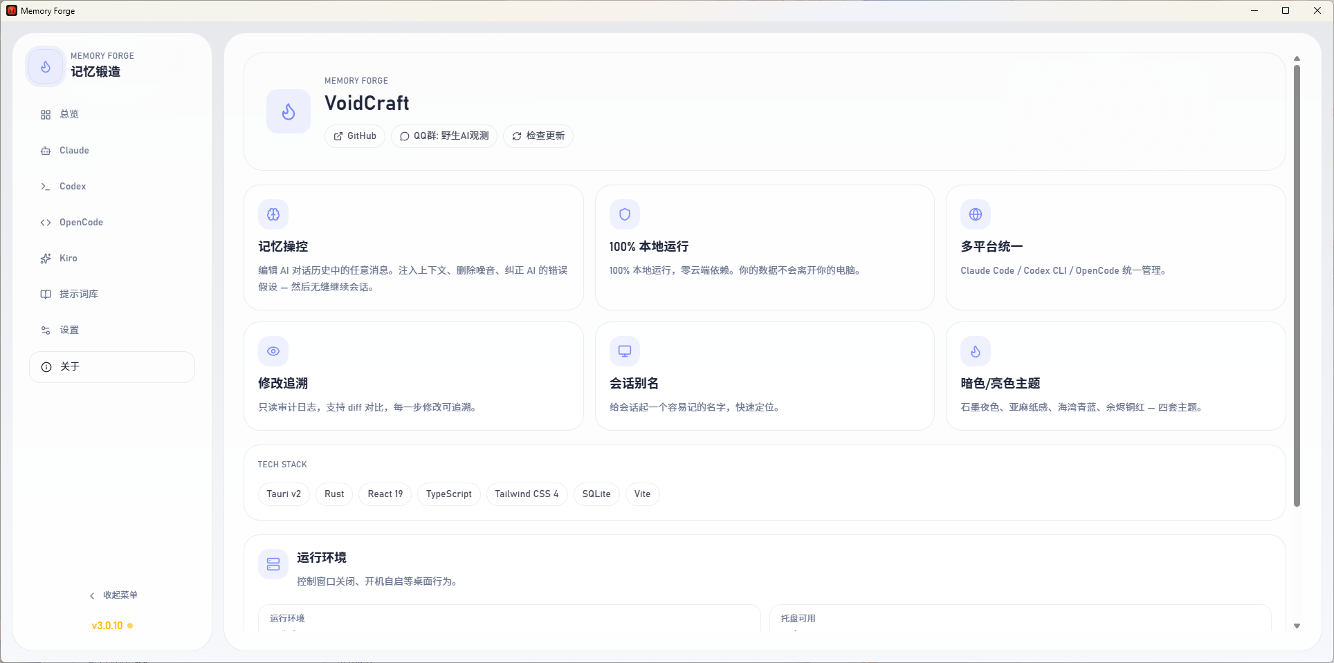 Memory Forge RS - about page with features and tech stack
