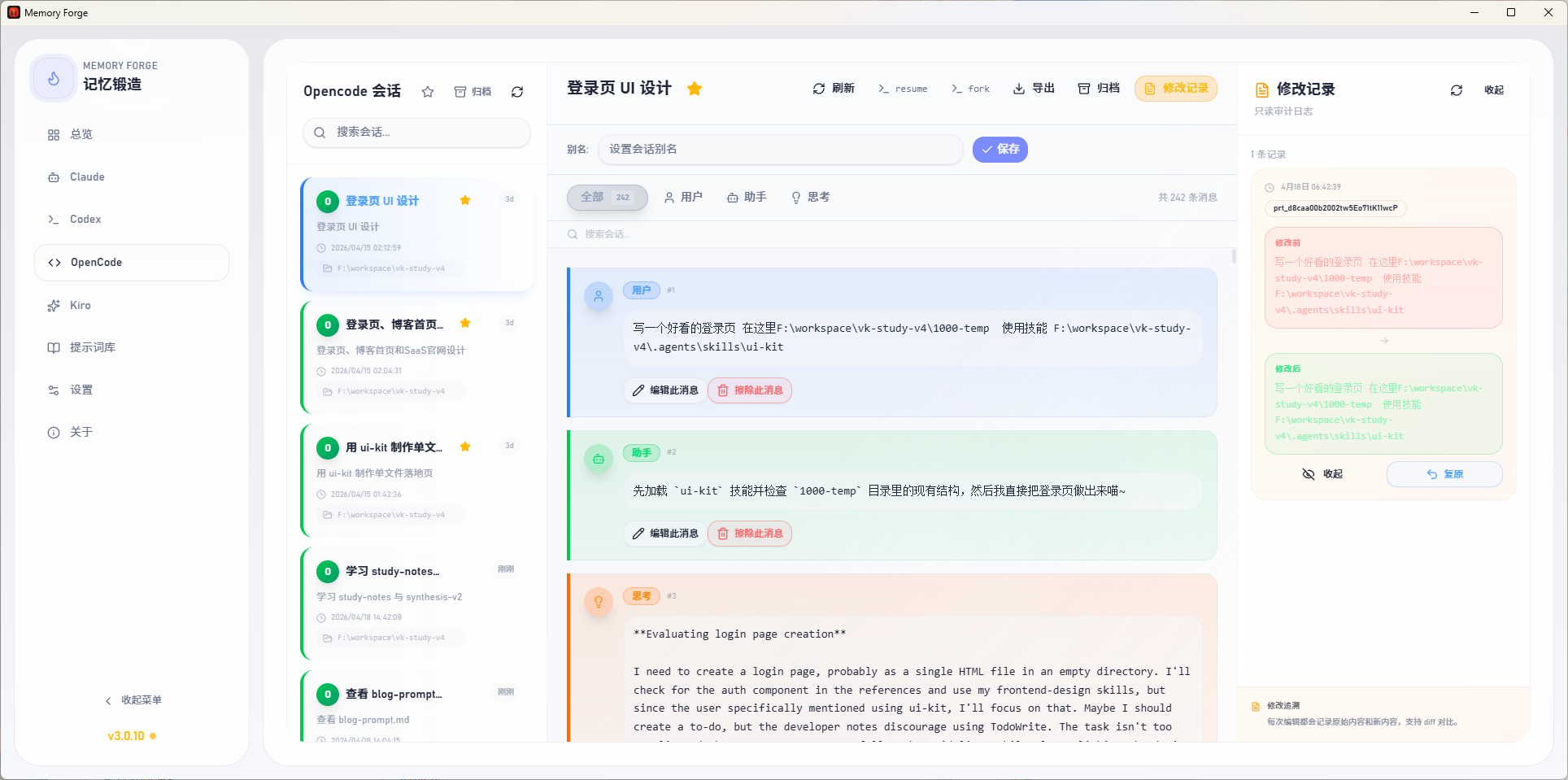Memory Forge RS - OpenCode session editor with chat history